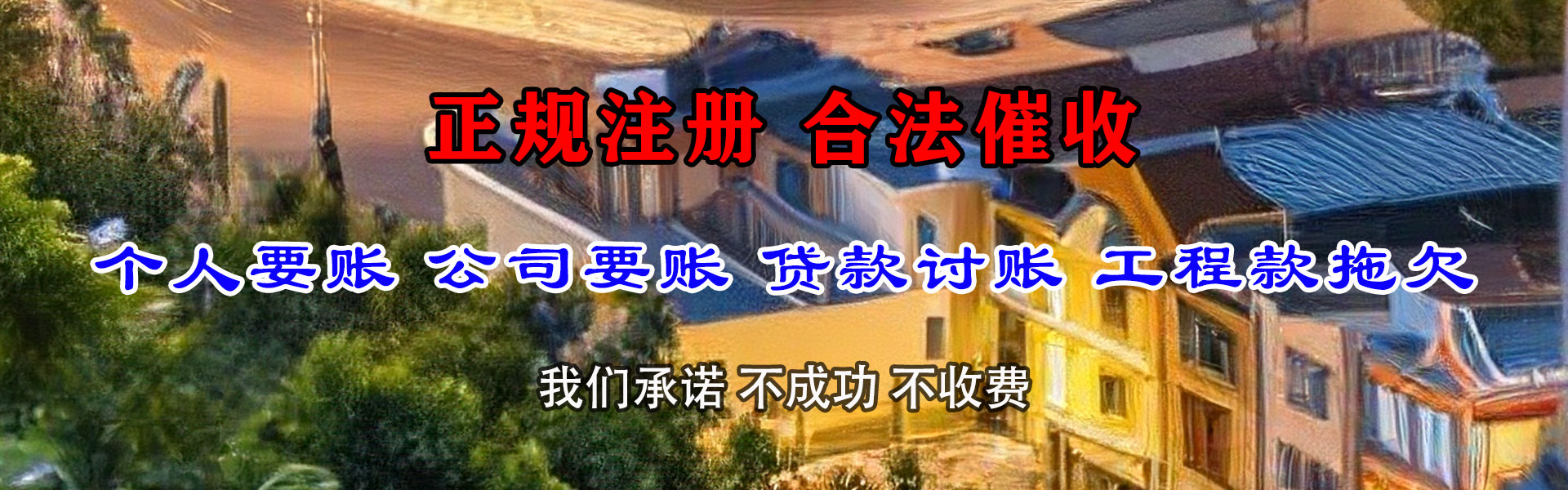 乌海催收公司